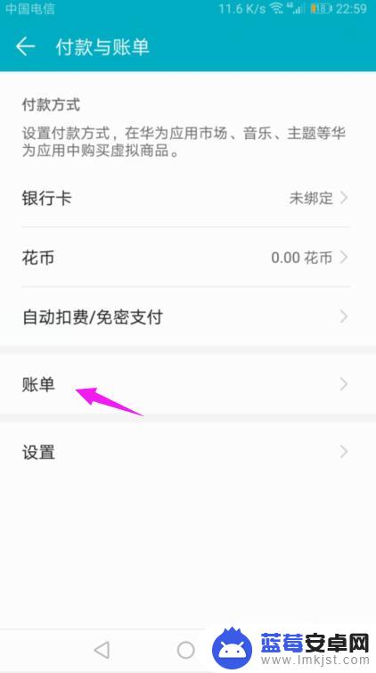 华为手机记账单在哪 华为手机付款账单查看教程