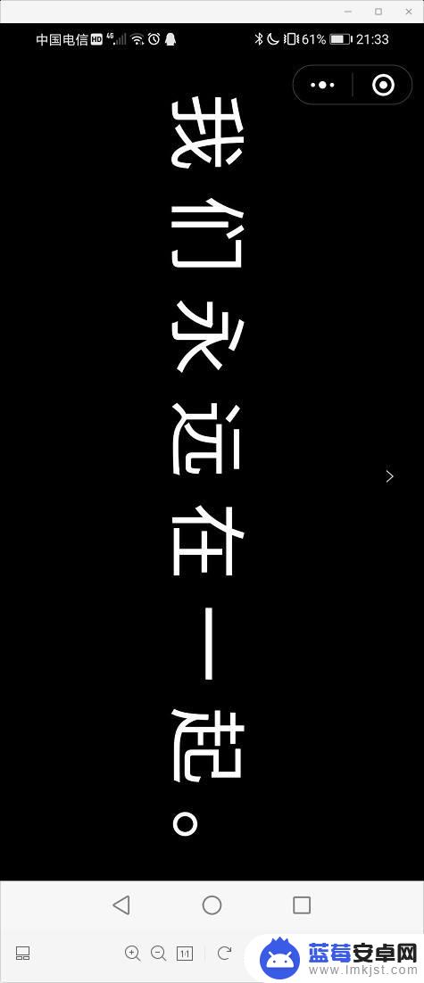 怎么设置手机屏保字体滚动 如何在手机屏幕上显示滚动的文字效果