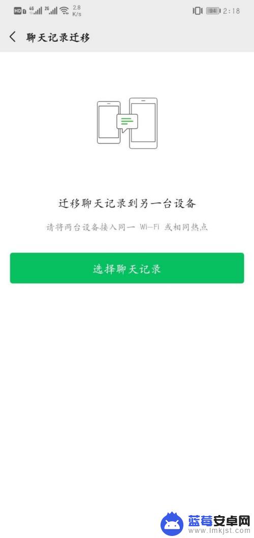 华为手机怎么克隆微信 华为手机微信记录克隆方法