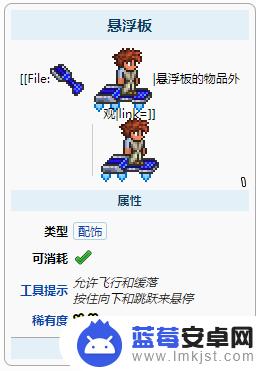 泰拉瑞亚飞行滑板怎么做 泰拉瑞亚悬浮板材料