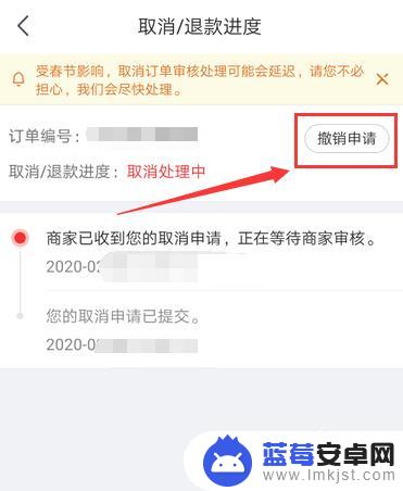 手机京东如何取消退款申请 京东退货流程怎么取消