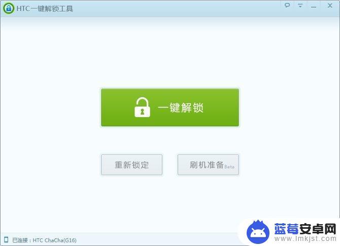 htc手机如何解锁 HTC一键解锁工具下载