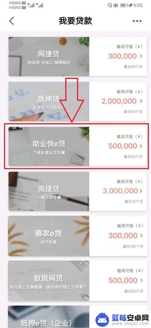 如何搞手机创业贷 个人创业贷款的利率