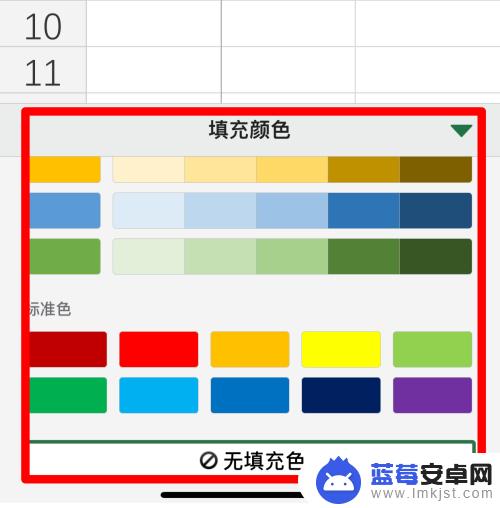 手机怎么把表格填充颜色 手机版Excel App单元格填充颜色教程