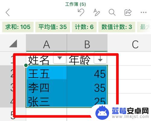 手机怎么把表格填充颜色 手机版Excel App单元格填充颜色教程