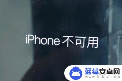 苹果手机显示不可用是怎么回事 如何解决iPhone锁屏界面显示不可用的问题