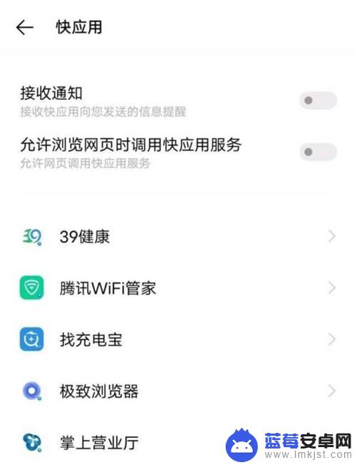 vivo手机的快应用是什么软件 vivo手机快应用功能关闭方法