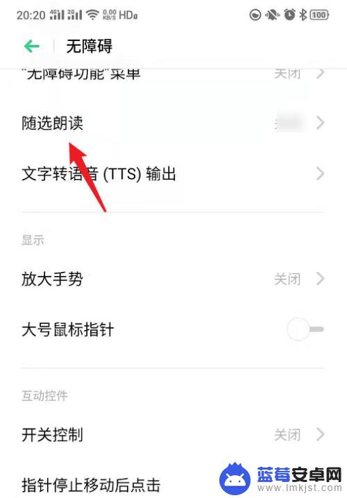读屏服务在哪里关闭oppo OPPO手机如何关闭读屏服务