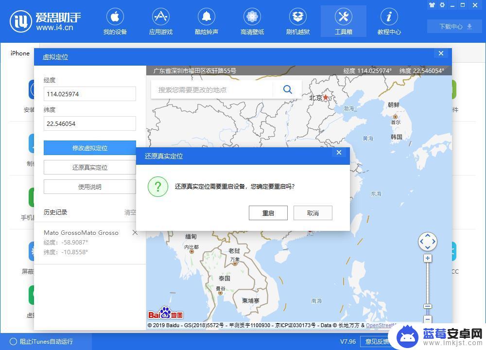 如何修改iphone定位 爱思助手V7.96 如何调整 iPhone 的定位偏移