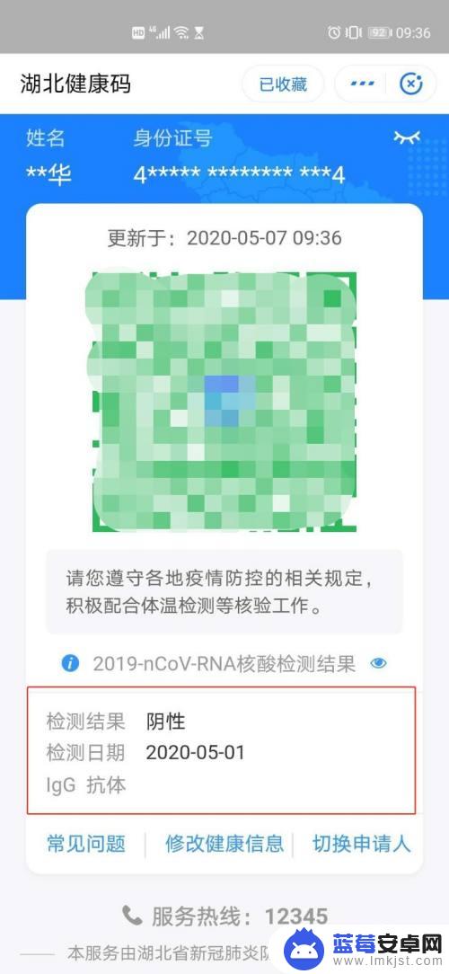 湖北核酸检测怎么在手机上查结果 湖北核酸检测结果查询网址