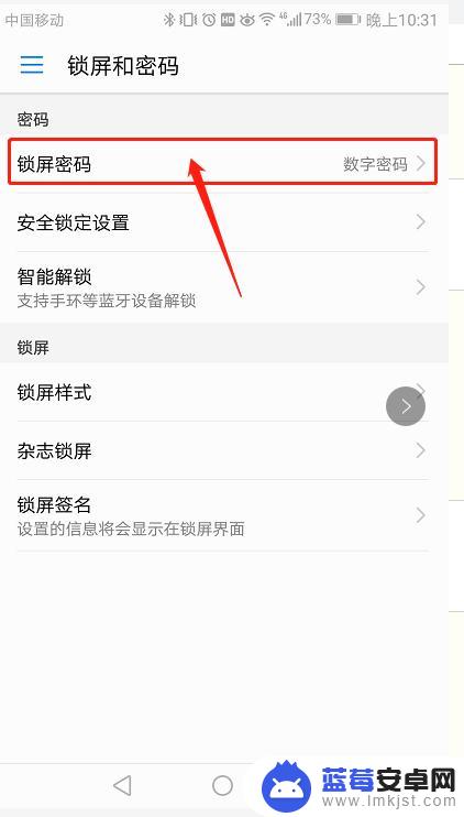 怎么更改手机开机密码 如何在华为手机上修改开机密码