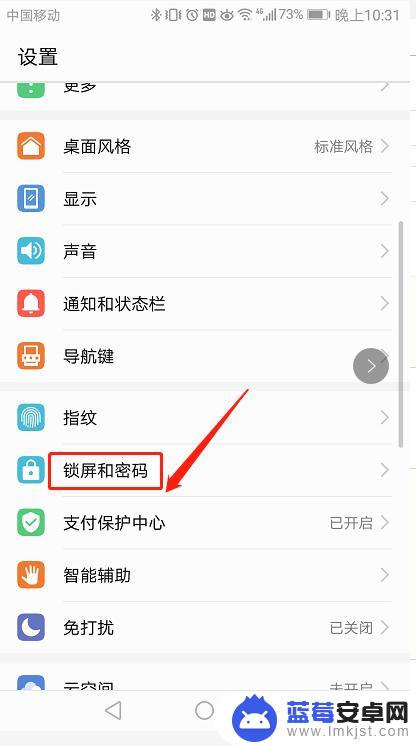 怎么更改手机开机密码 如何在华为手机上修改开机密码