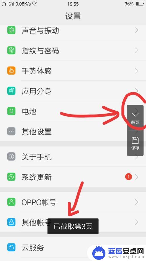 oppo手机怎么截长屏 屏幕截图 OPPO手机如何截取长图