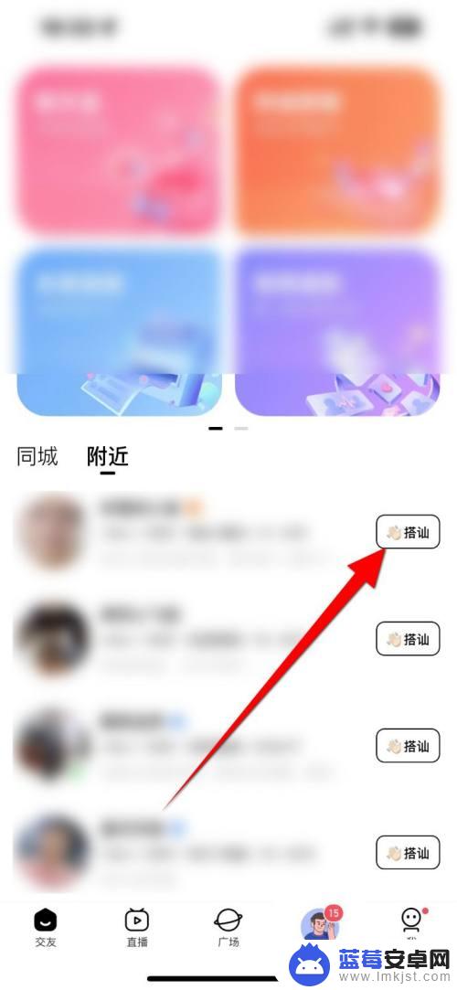 手机搭讪附近人怎么弄 他趣APP附近人员搭讪技巧