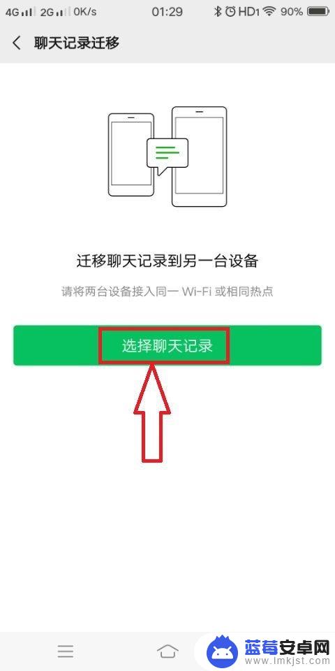 怎么可以跟老公的手机同步微信聊天记录 手机微信聊天记录同步方法