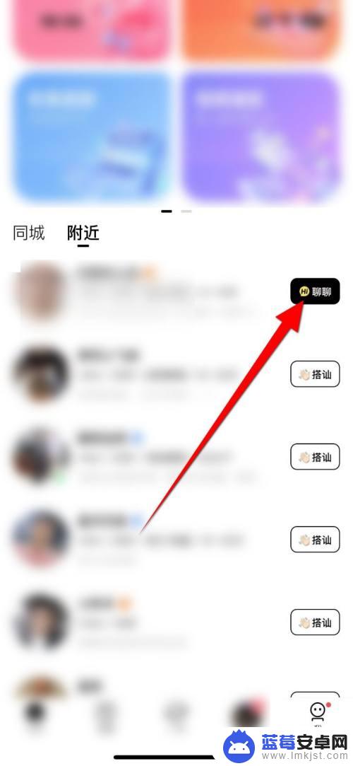 手机搭讪附近人怎么弄 他趣APP附近人员搭讪技巧