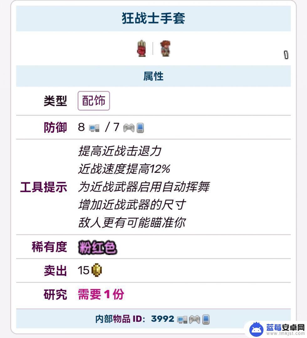 泰拉瑞亚战士的属性怎么点 泰拉瑞亚狂战士手套属性