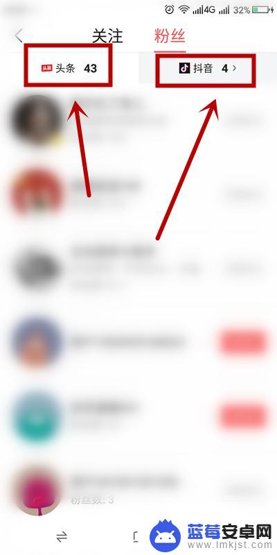 头条粉丝手机怎么查看 如何查看《今日头条》自己的关注者