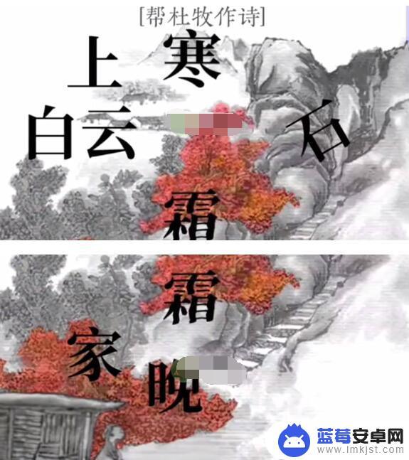 文字大师帮杜牧写作业 《文字大师》杜牧作诗