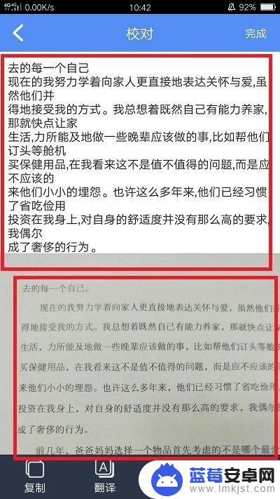 手机拍照如何在网上写字 如何用手机拍照转换文字