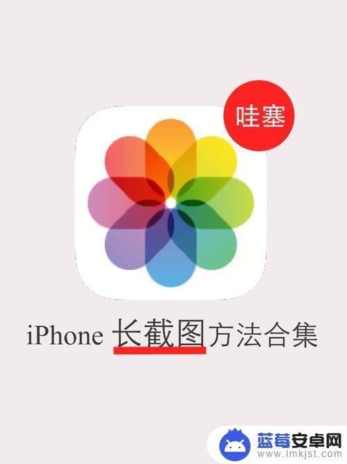 苹果7p手机怎样截长图 iphone 7plus怎么截取长图