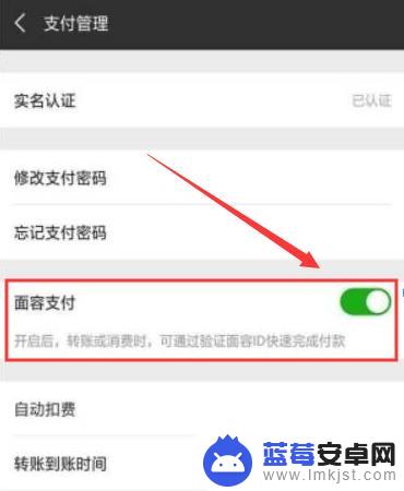 手机微信怎么设置刷脸支付 微信刷脸支付使用指南