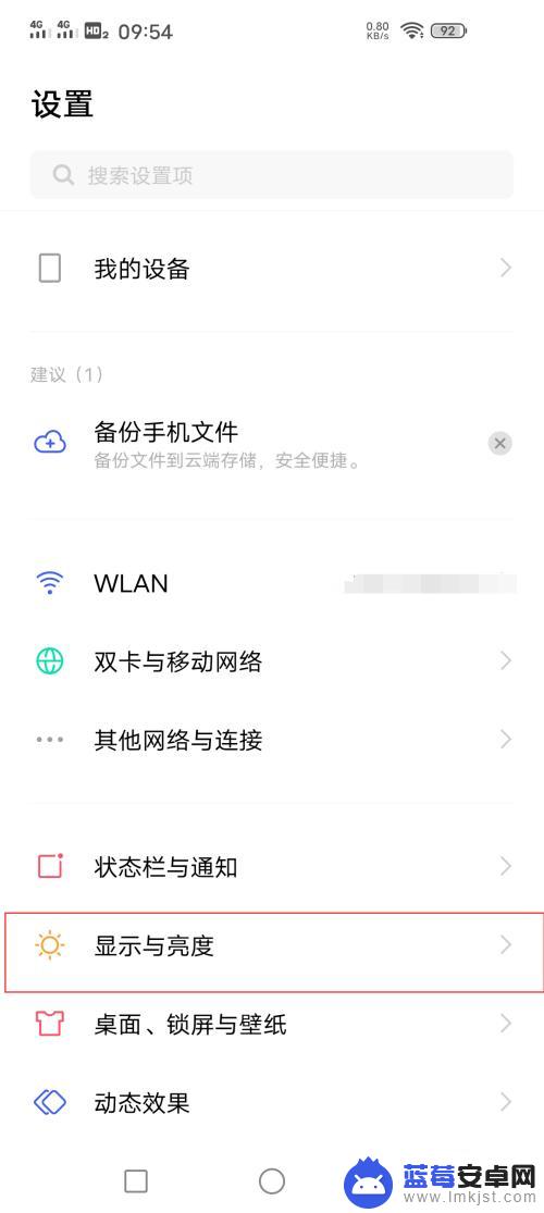 手机如何开到144帧界面 vivo iQOO怎么调整屏幕刷新率