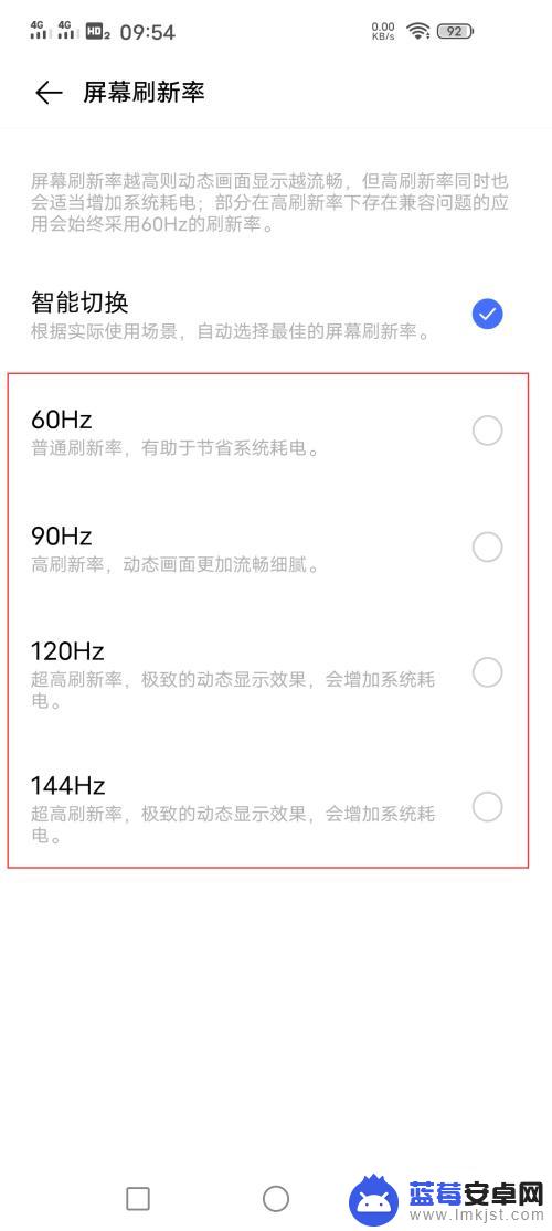 手机如何开到144帧界面 vivo iQOO怎么调整屏幕刷新率