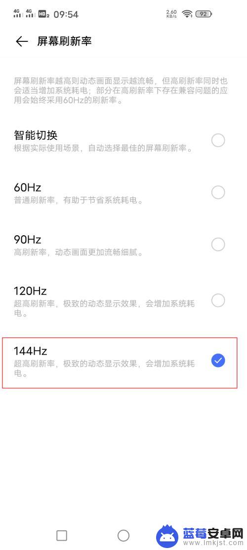 手机如何开到144帧界面 vivo iQOO怎么调整屏幕刷新率