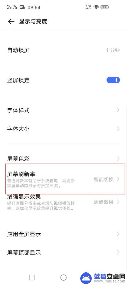 手机如何开到144帧界面 vivo iQOO怎么调整屏幕刷新率