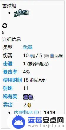 泰拉瑞亚雪炮id 泰拉瑞亚雪球炮最佳弹药