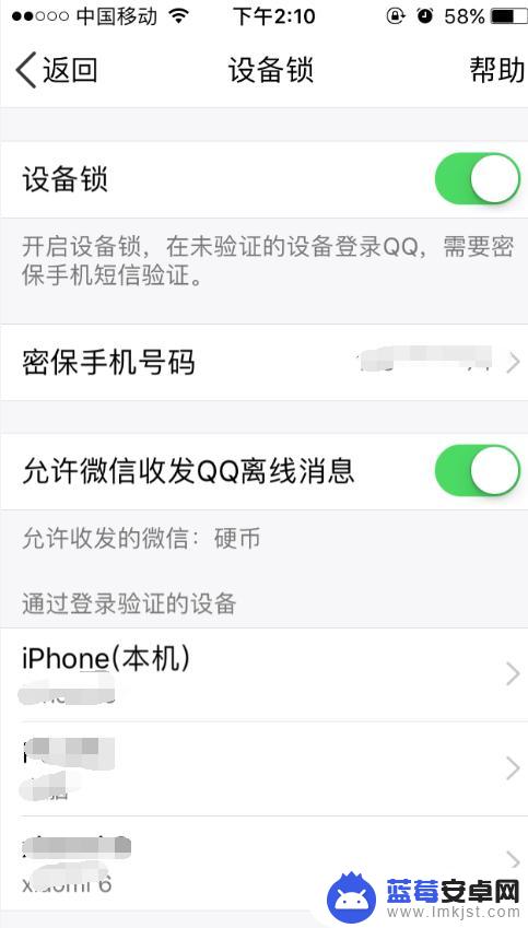 手机设备锁定怎么打开 iPhone最新手机QQ设备锁设置教程