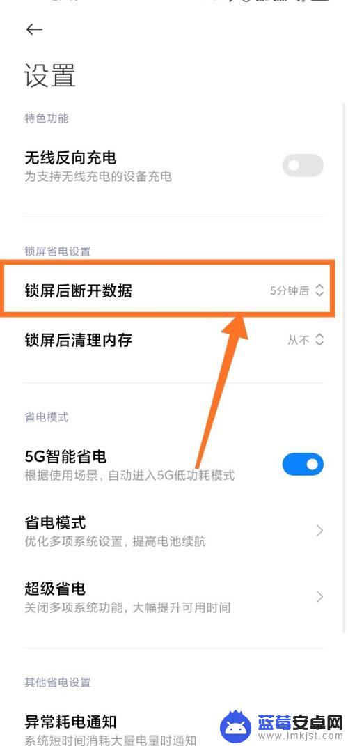 手机锁屏断网怎么办 手机息屏后网络连接断开怎么办