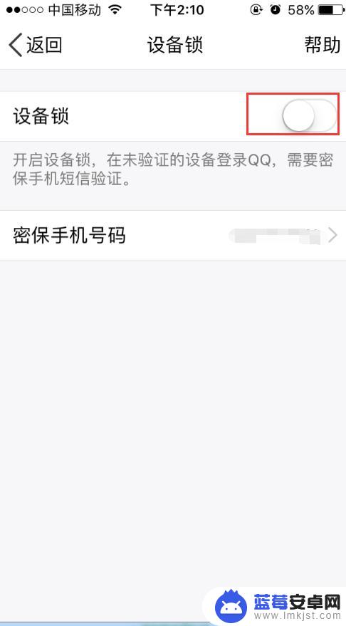 手机设备锁定怎么打开 iPhone最新手机QQ设备锁设置教程