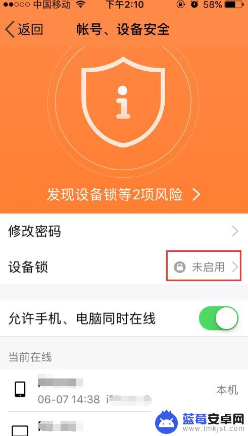 手机设备锁定怎么打开 iPhone最新手机QQ设备锁设置教程