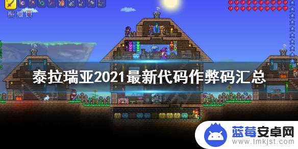 泰拉瑞亚怎么关闭无敌模式 泰拉瑞亚2021最新作弊码