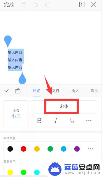 手机word文档怎么改字体 手机wps怎么修改word字体样式