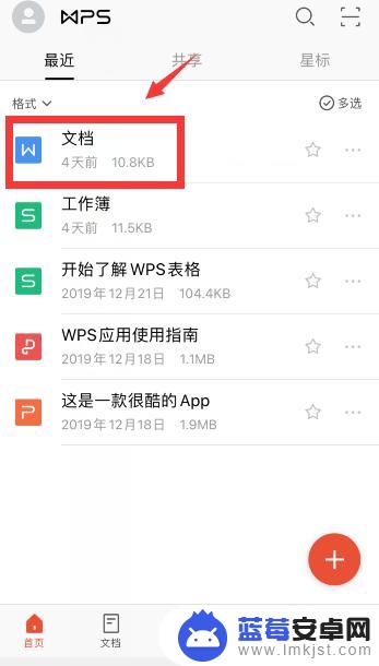 手机word文档怎么改字体 手机wps怎么修改word字体样式