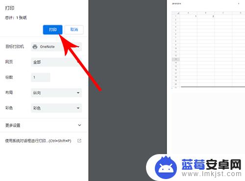 手机在线表格怎么打印 腾讯文档打印设置方法