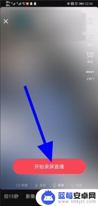 抖音直播怎么播放电影给别人看 抖音怎么直播给朋友看电影