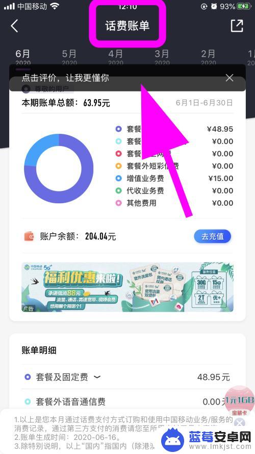 如何查看手机话费账单明细 如何在中国移动官网查看话费消费情况