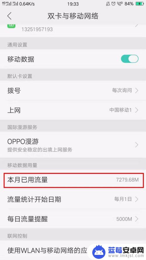 怎么看手机已用流量 怎样查看手机本月已使用流量