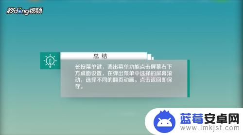 如何换手机翻页特效视频 小米手机翻页动画效果调整教程