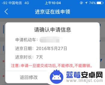 进京证如何用手机办理 手机上办理正式版进京证的方法