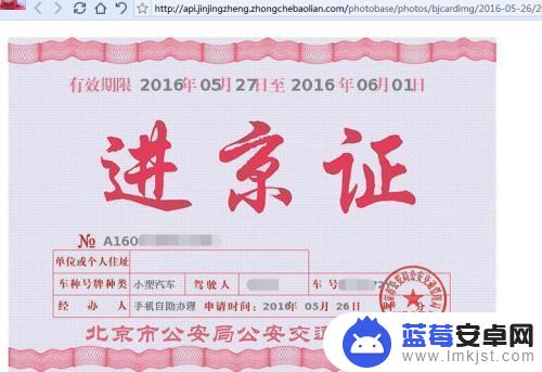 进京证如何用手机办理 手机上办理正式版进京证的方法