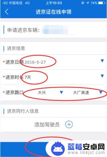 进京证如何用手机办理 手机上办理正式版进京证的方法