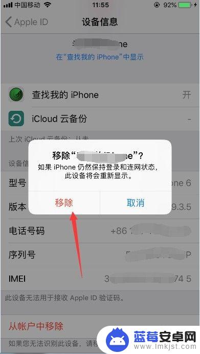 iphone关联另一个手机后如何取消 怎样在苹果手机上取消设备关联