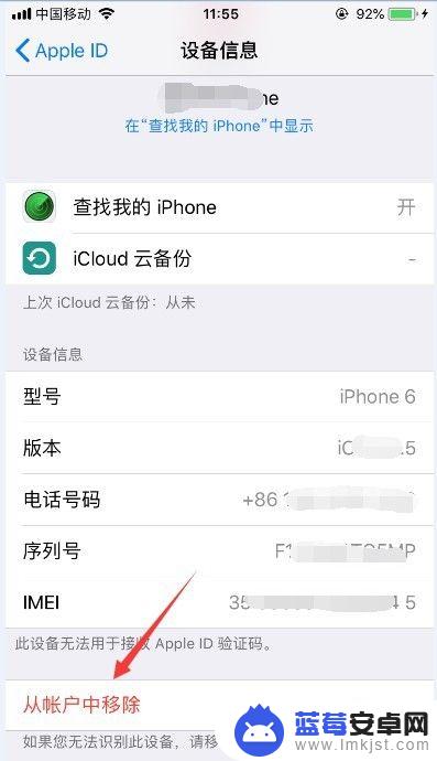 iphone关联另一个手机后如何取消 怎样在苹果手机上取消设备关联