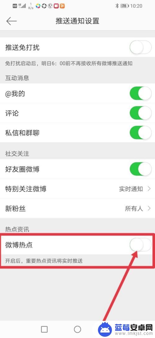 如何设置手机热点资讯推送 微博热点资讯推送设置方法