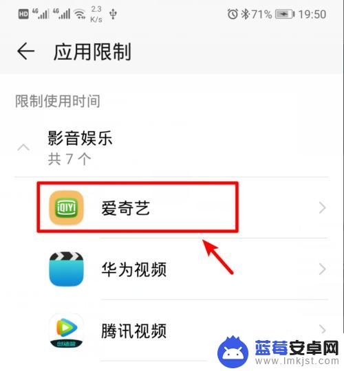 荣耀手机应用限时 华为手机应用受限时间怎么设定